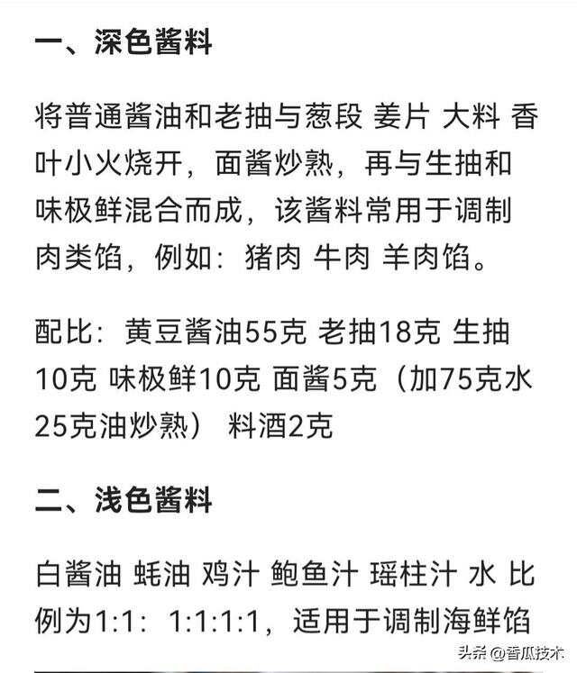 包子店铺饺子馆开店加盟核心技术商业内部配方收藏起来备用