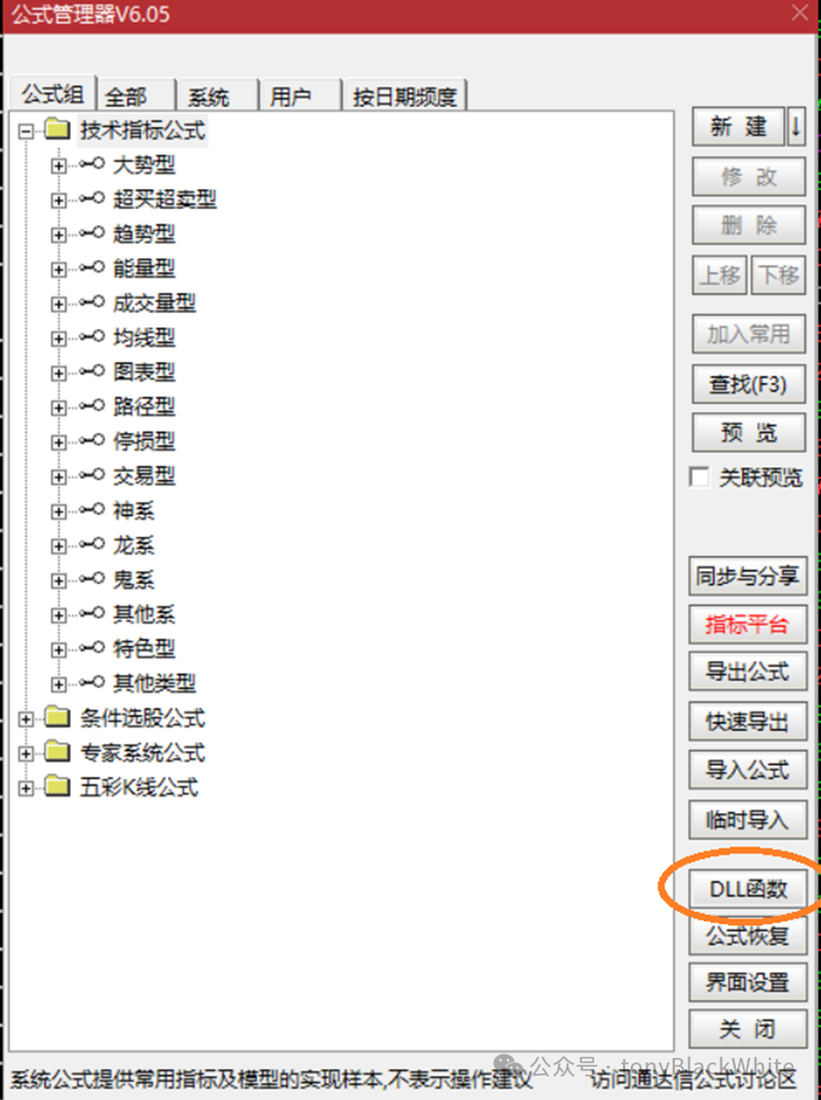 通达信DLL安装和使用方法