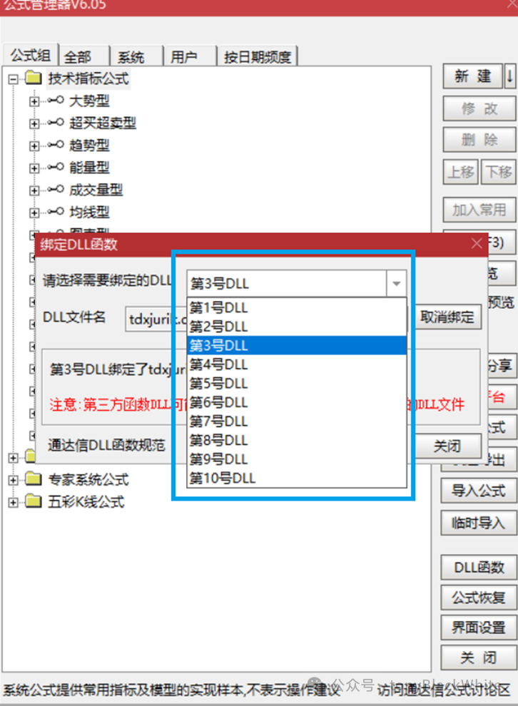 通达信DLL安装和使用方法