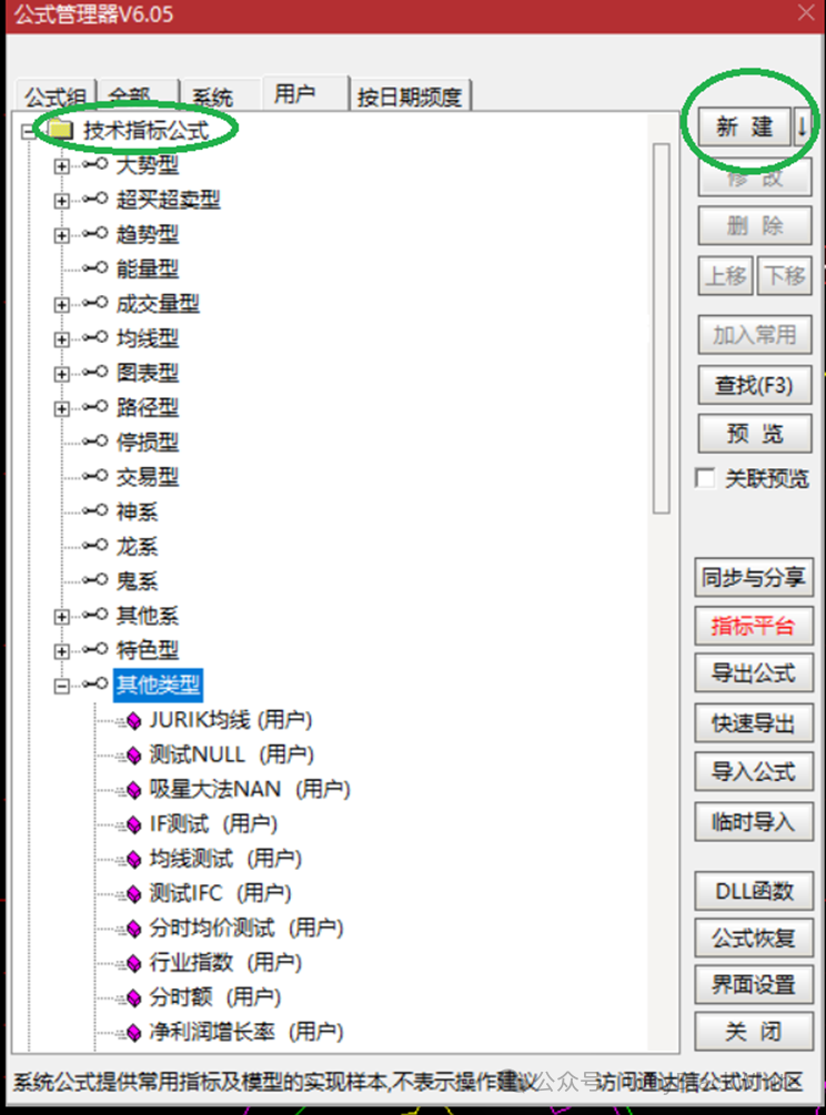 通达信DLL安装和使用方法