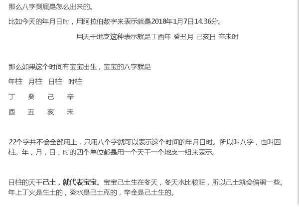 我玩八字这些年2，60分钟教你学会算八字