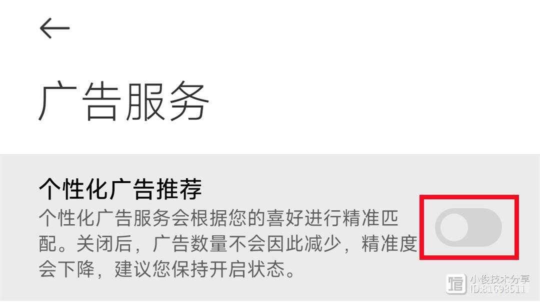 手机的监听开关要尽快关闭，不然你说过什么，就给你推荐什么