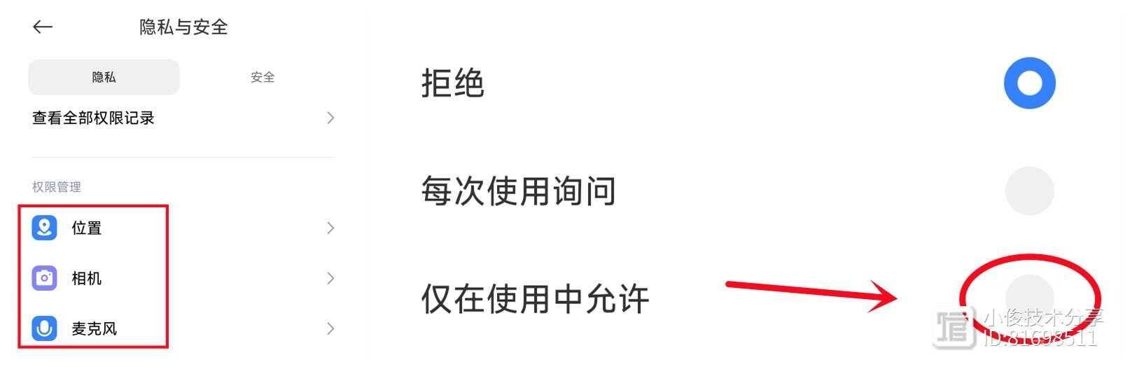 手机的监听开关要尽快关闭，不然你说过什么，就给你推荐什么